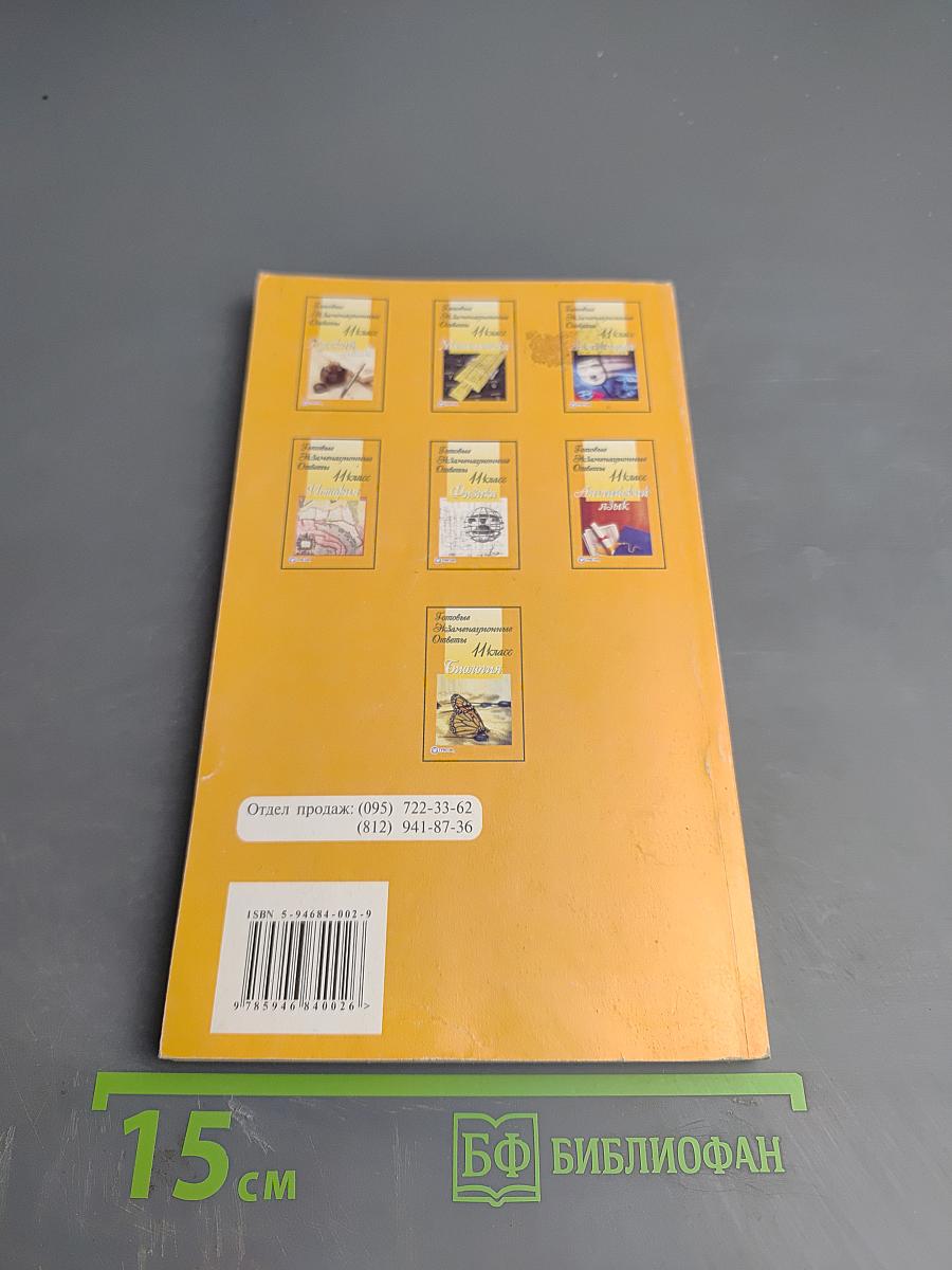 Готовые экзаменационные ответы 11 класс Химия