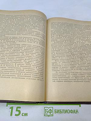 ЛЭТИ за 50 лет Советской власти. Сборник № 76