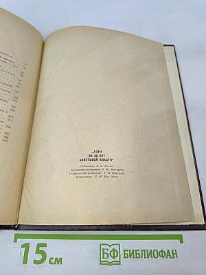 ЛЭТИ за 50 лет Советской власти. Сборник № 76