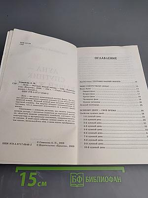 Луна – Спутник вашей жизни