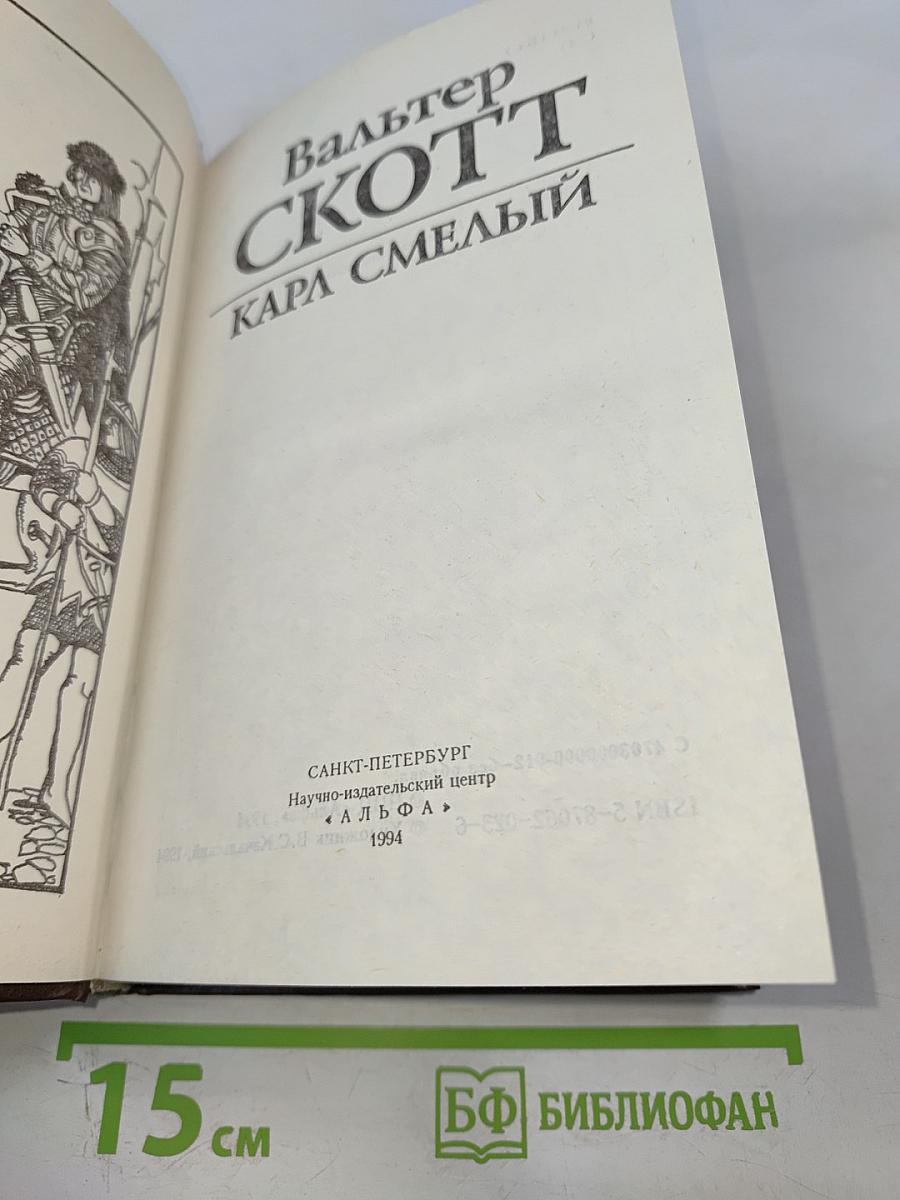 Кара Смелый