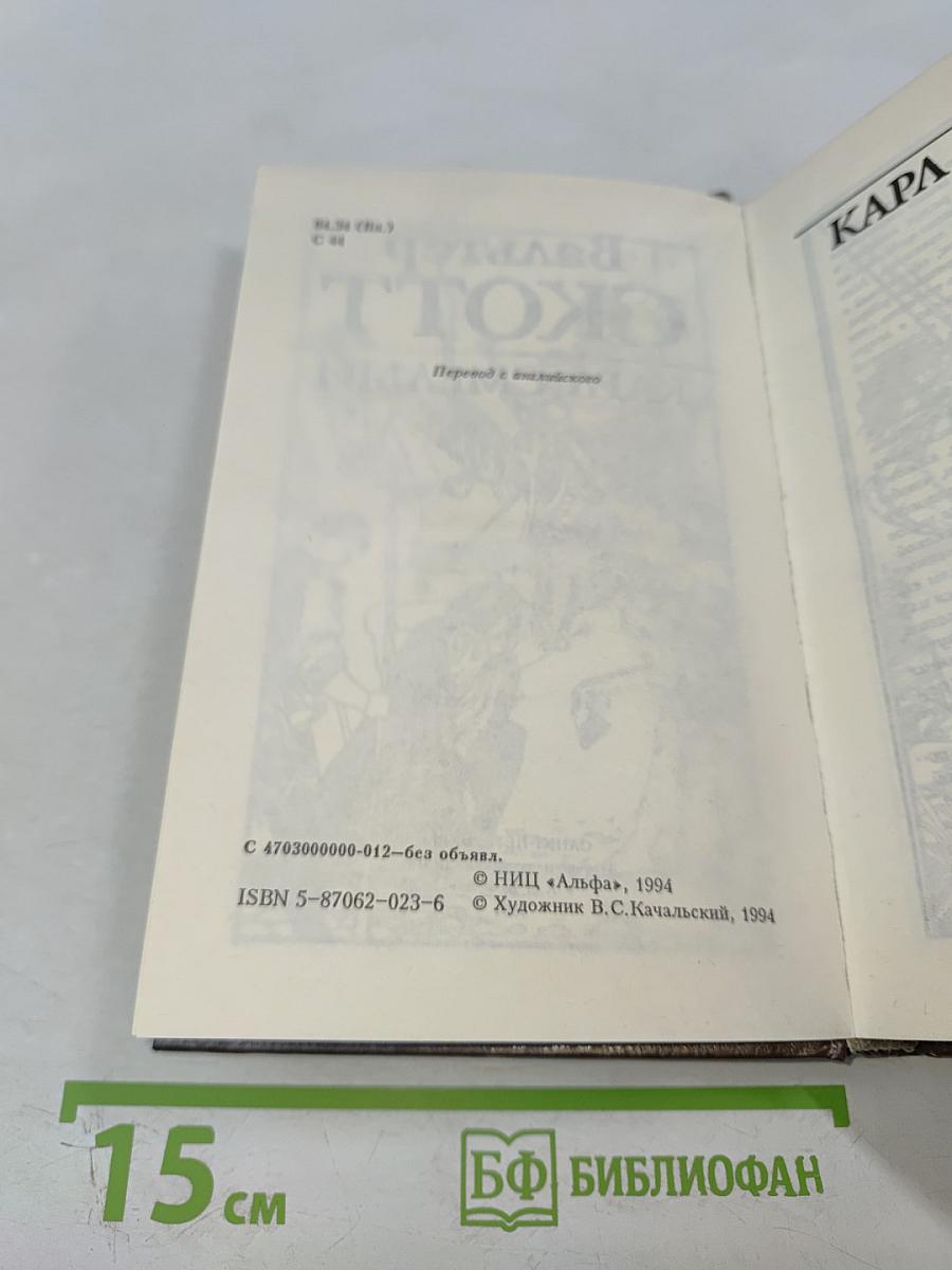 Кара Смелый