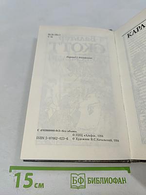 Кара Смелый