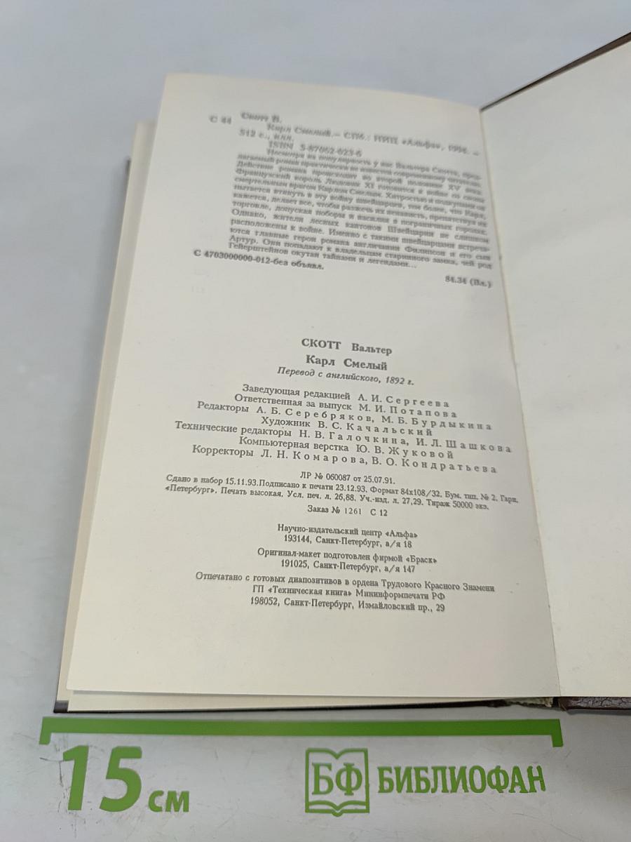 Кара Смелый