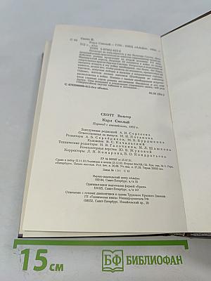 Кара Смелый