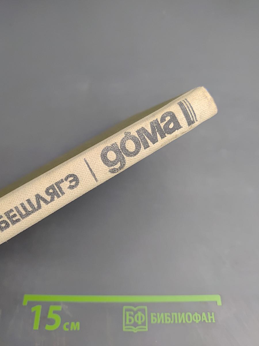 Дома