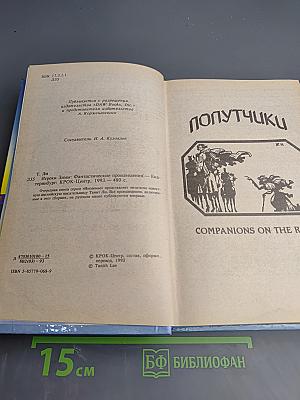 Игроки зимы