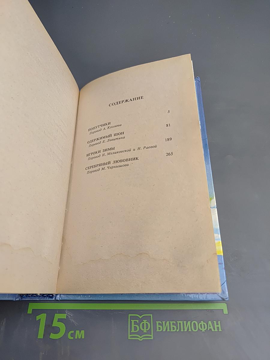 Игроки зимы