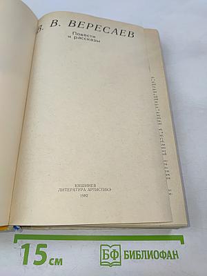 Повести и рассказы