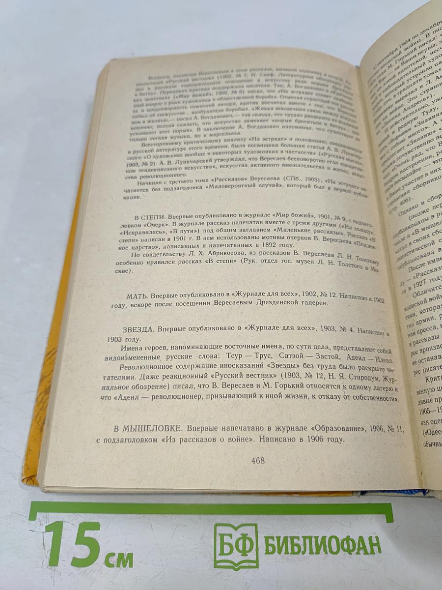 Повести и рассказы