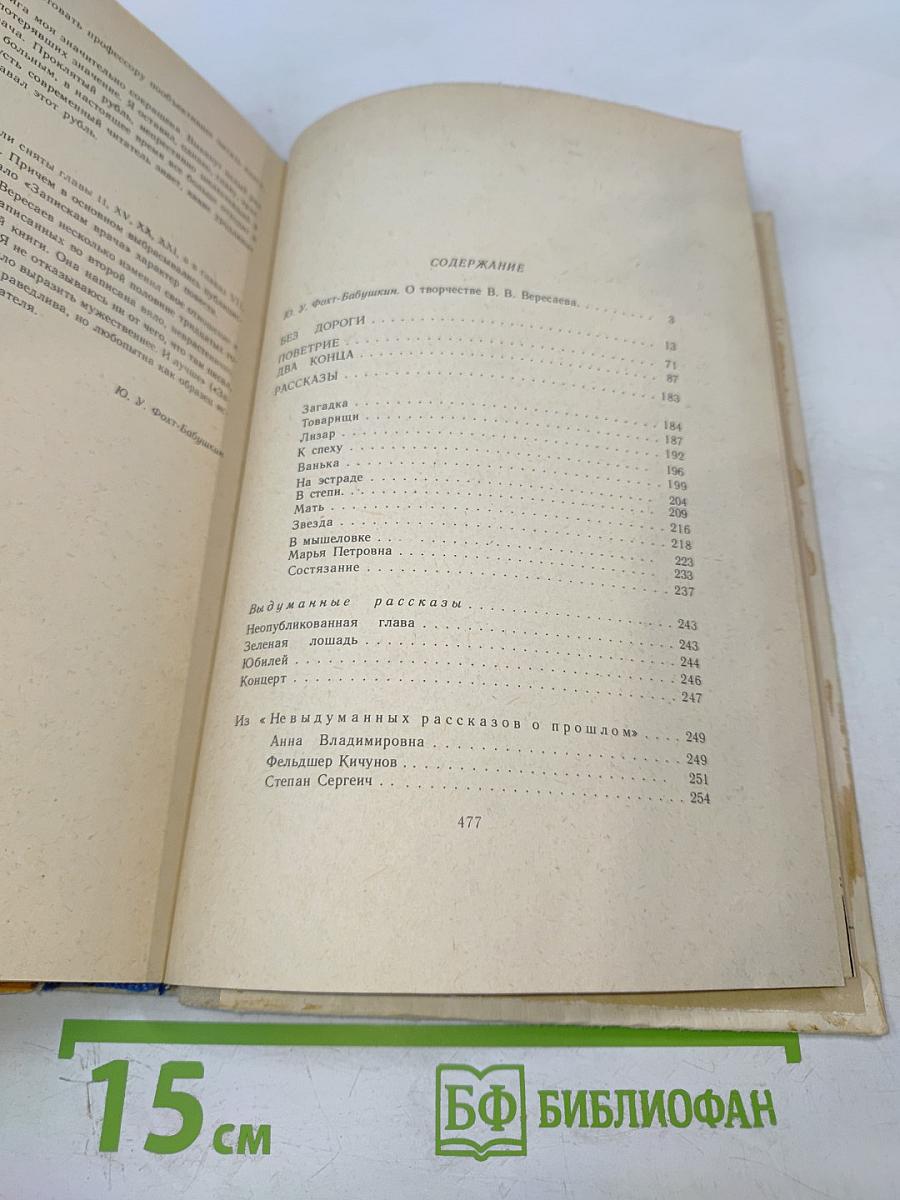 Повести и рассказы