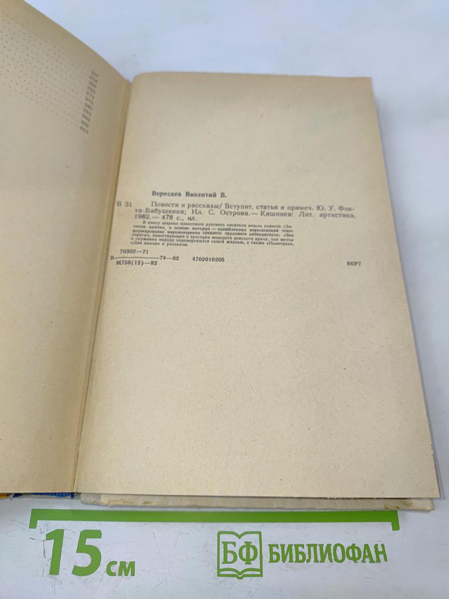 Повести и рассказы