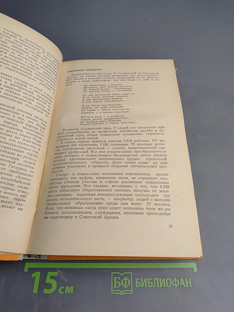 Исповедь поколения