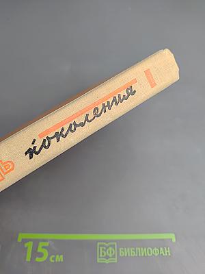 Исповедь поколения