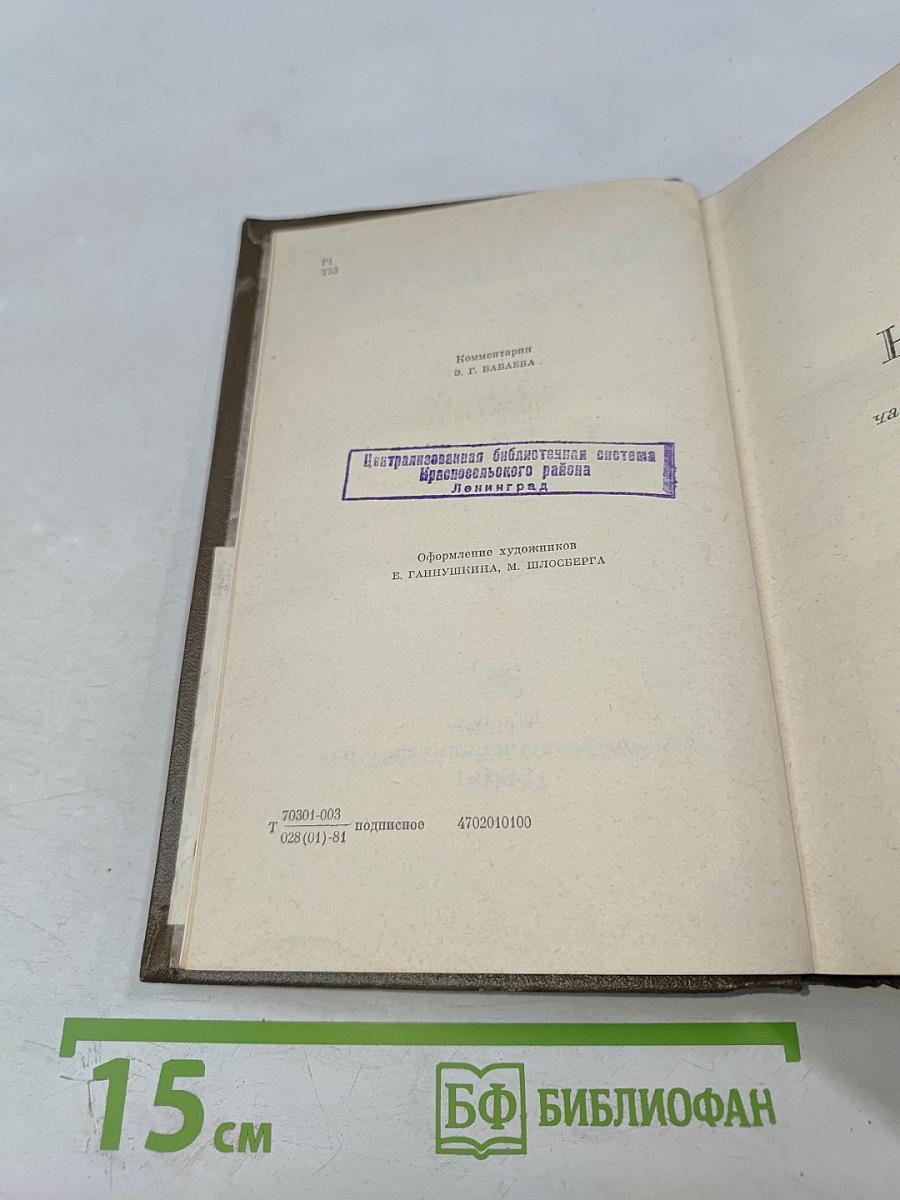 Анна Каренина. Роман в восьми частях. Том 8