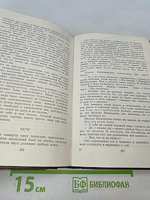 Анна Каренина. Роман в восьми частях. Том 8