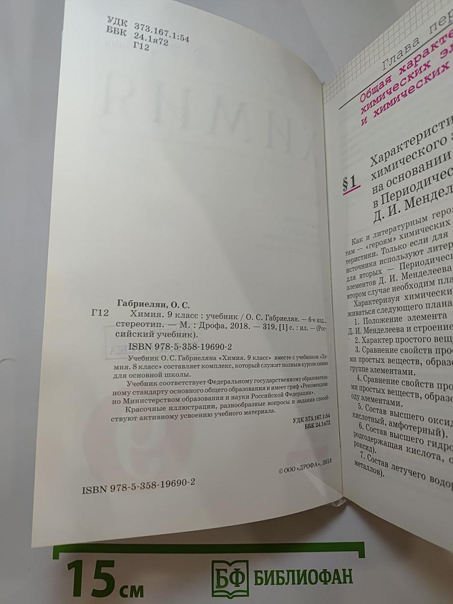 Химия. 9 класс
