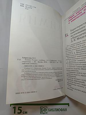Химия. 9 класс