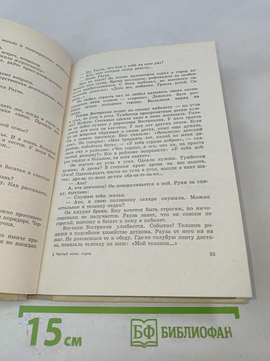 Чистый голос горна