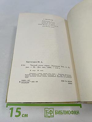 Чистый голос горна