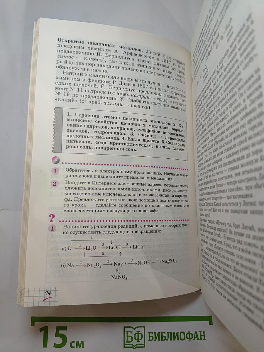 Химия. 9 класс