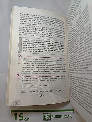 Химия. 9 класс