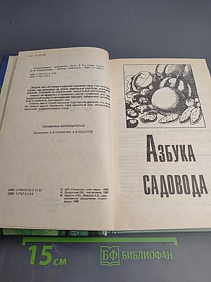 Энциклопедия домашнего быта, Том 2