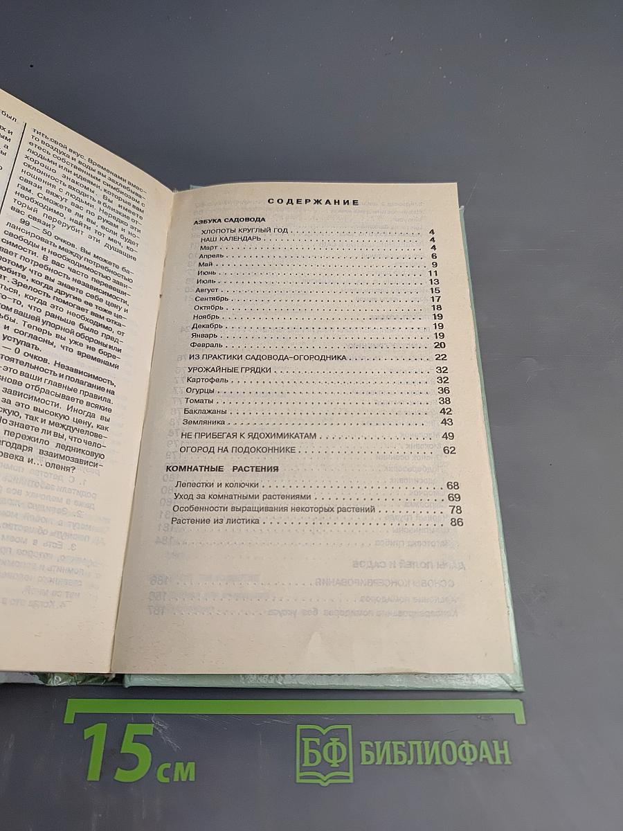 Энциклопедия домашнего быта, Том 2