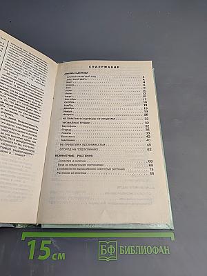 Энциклопедия домашнего быта, Том 2