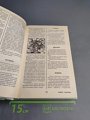 Энциклопедия домашнего быта, Том 2