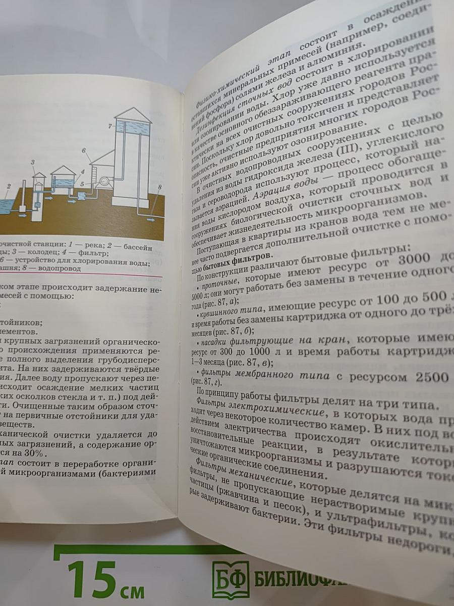 Химия. 9 класс