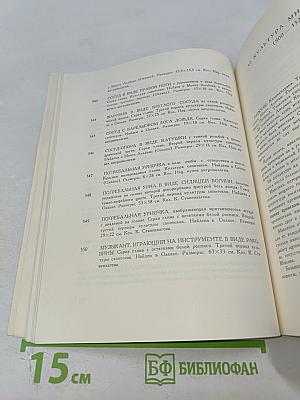 Искусство Мексики От древнейших времен до наших дней. Каталог