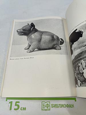 Искусство Мексики От древнейших времен до наших дней. Каталог