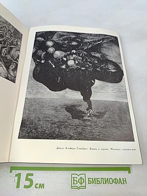 Искусство Мексики От древнейших времен до наших дней. Каталог