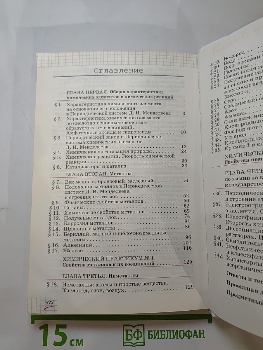 Химия. 9 класс