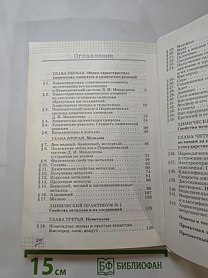 Химия. 9 класс