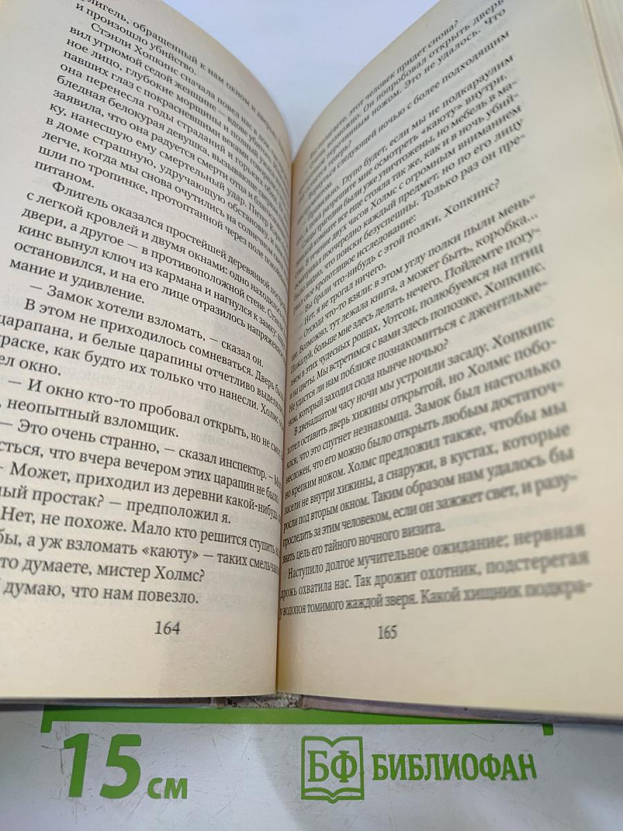 Возвращение Шерлока Холмса