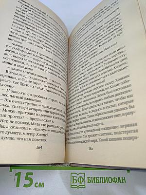 Возвращение Шерлока Холмса