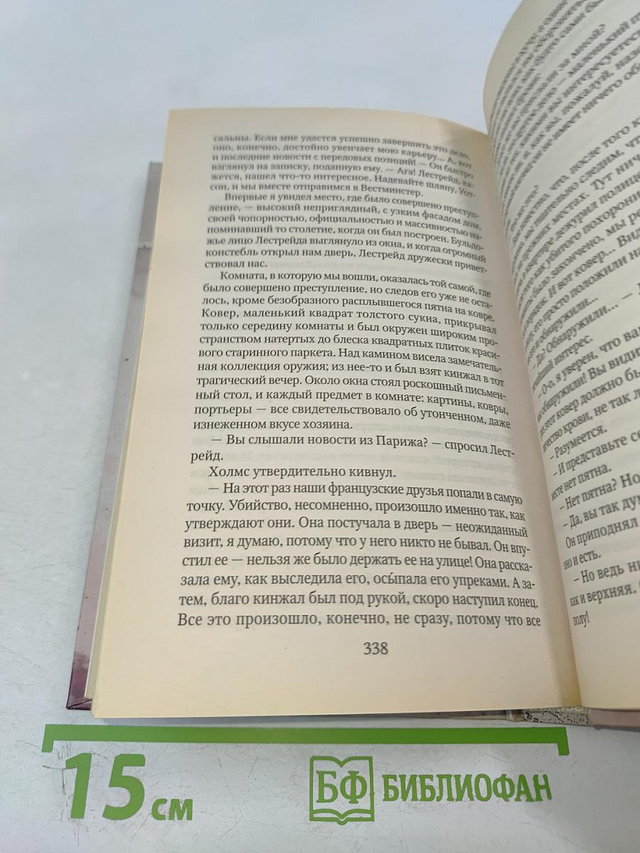 Возвращение Шерлока Холмса