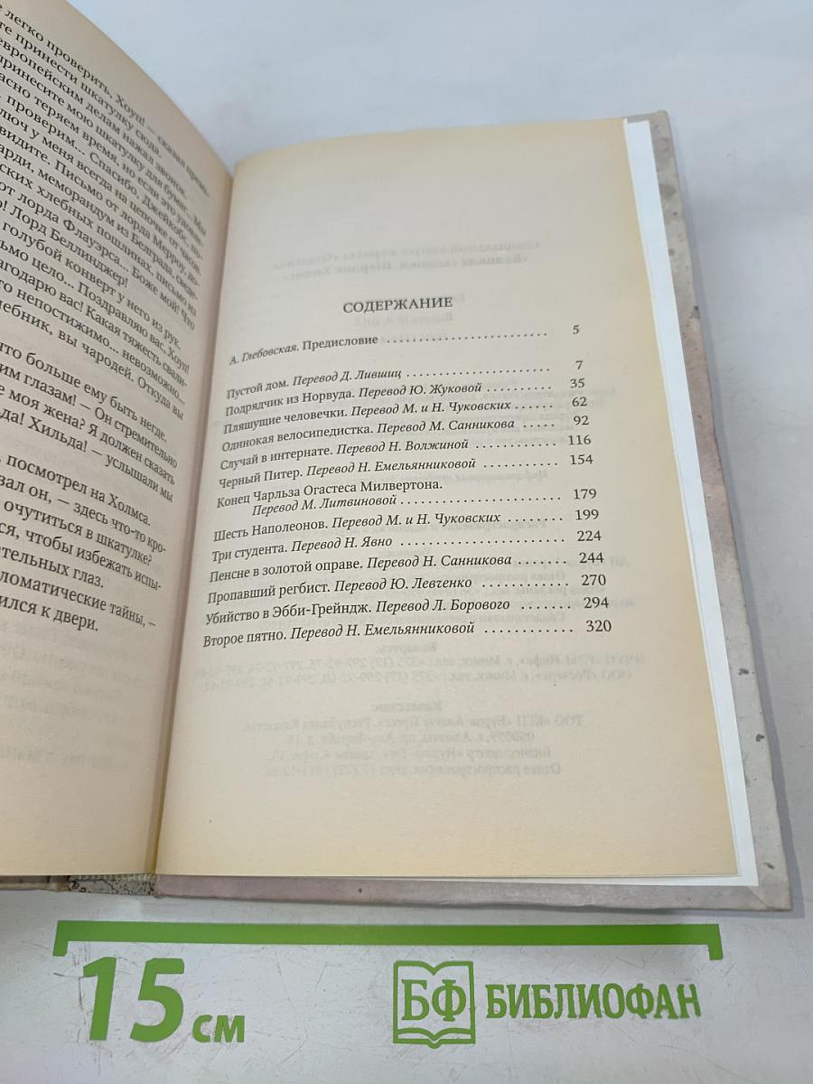 Возвращение Шерлока Холмса