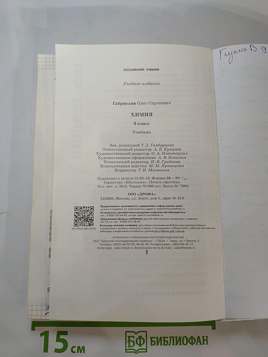 Химия. 9 класс