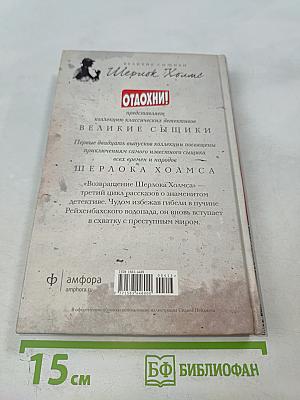 Возвращение Шерлока Холмса