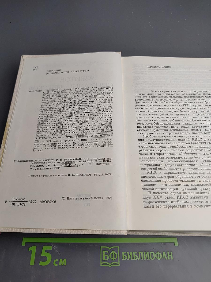 Развитое социалистическое общество: Сущность, критерии зрелости, критика ревизионистских концепций
