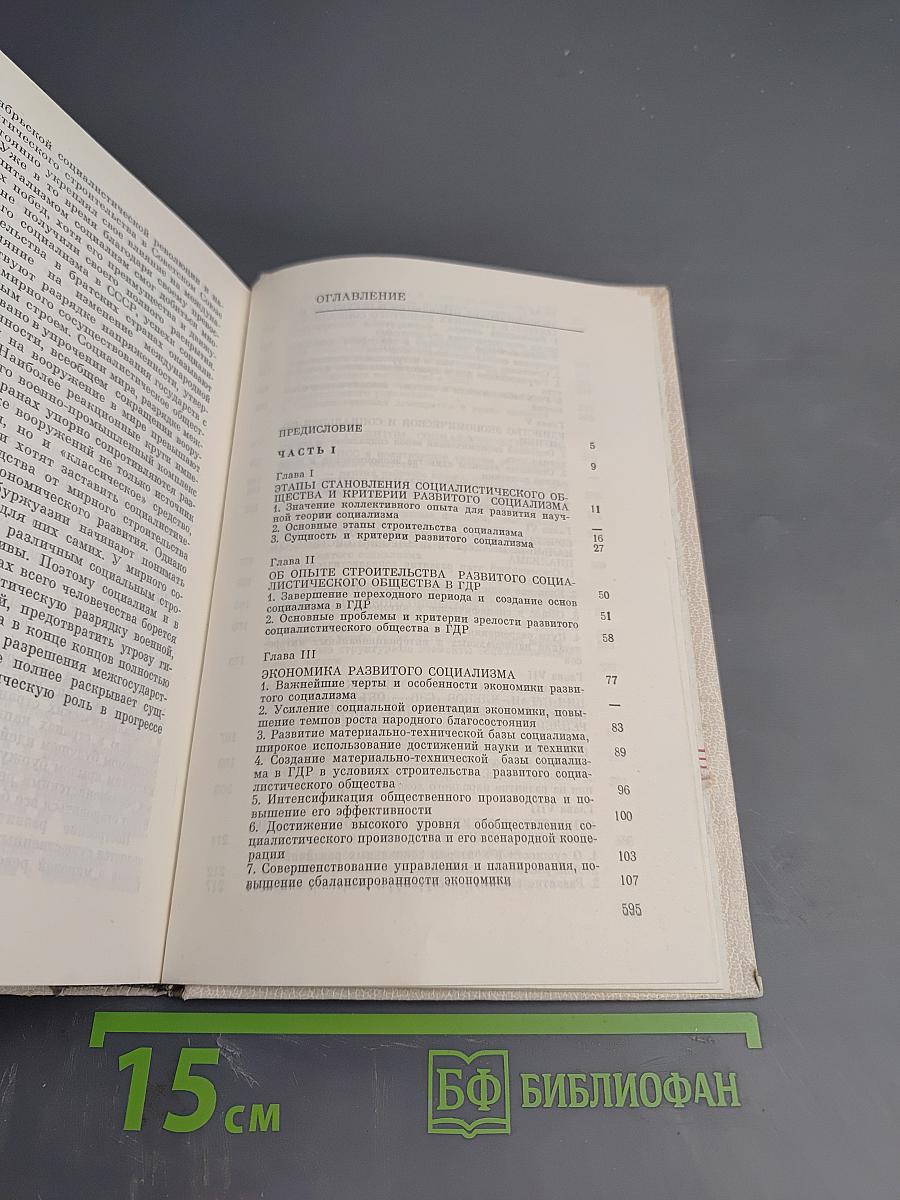 Развитое социалистическое общество: Сущность, критерии зрелости, критика ревизионистских концепций