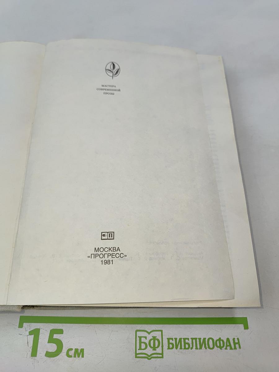Пер Лагерквист. Повести. Рассказы