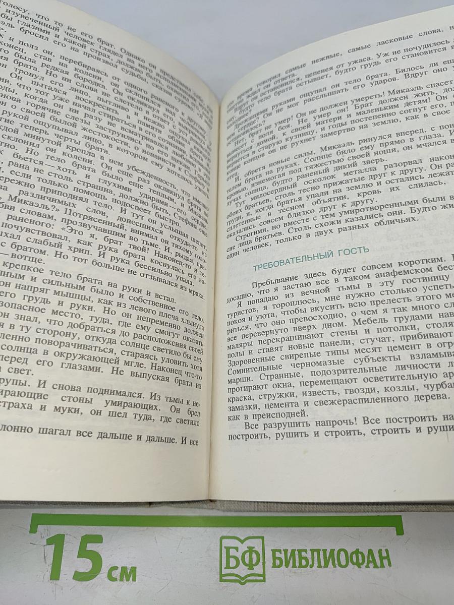 Пер Лагерквист. Повести. Рассказы
