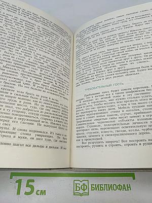 Пер Лагерквист. Повести. Рассказы