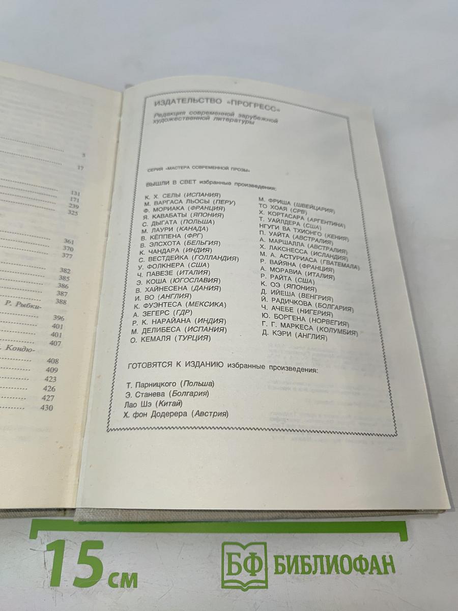 Пер Лагерквист. Повести. Рассказы