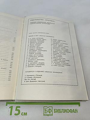 Пер Лагерквист. Повести. Рассказы