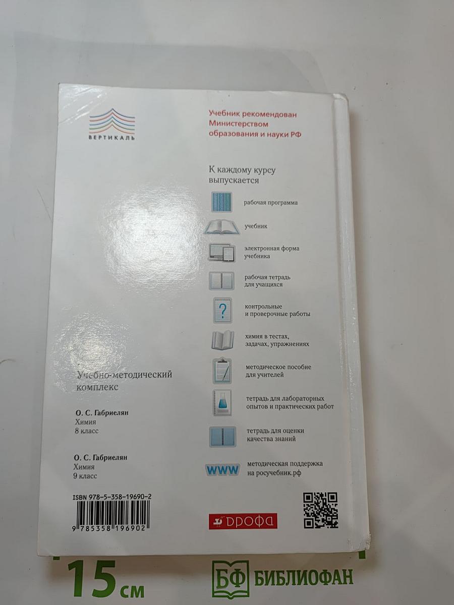 Химия. 9 класс